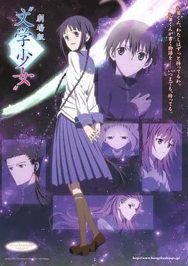 《文学少女 剧场版》：文字与情感的交织，触动人心的青春物语