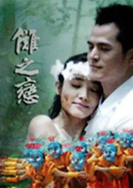 《傩之恋》：古老仪式下的爱情，如<a href='/cat-1/detail-13' target='_blank'>点点星光遇见你</a>般的浪漫