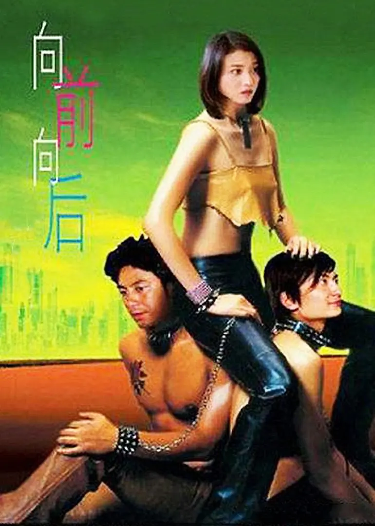 《向前？向后！》：篮球少年的热血青春，梦想与现实的碰撞！