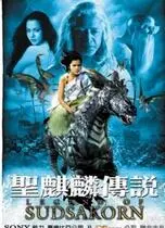 《圣麒麟传说》：一场东方奇幻冒险之旅，守护神兽的史诗传奇！