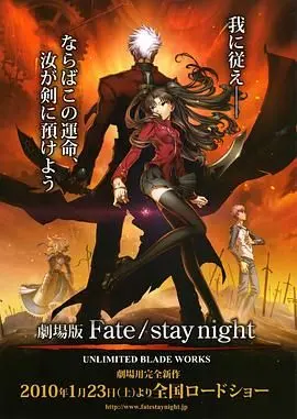 《命运之夜 剧场版》深度解析：圣杯战争的残酷与宿命，你真的看懂了吗？