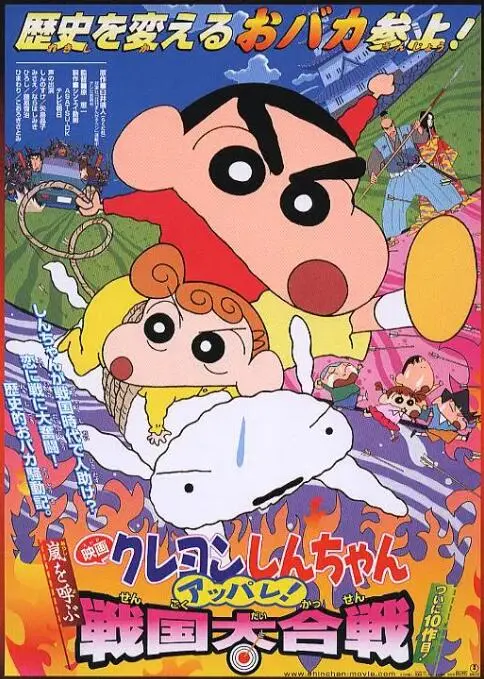 穿越时空的爱恋：《蜡笔小新战国大合战》——笑泪交织的经典之作！