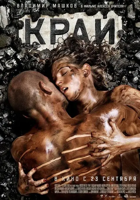 《边疆》：一场冰雪中的人性考验，一场关于生存、信仰与希望的残酷史诗