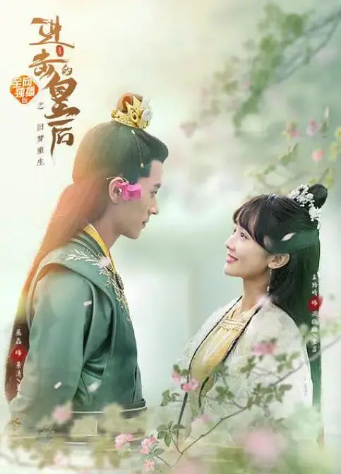 《进击的皇后之真假皇后》：当草根少女逆袭成后，真假身份下的宫廷权谋！