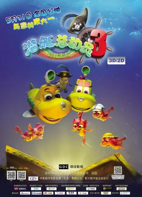 《潜艇总动员3：彩虹海盗2019》：一场海底的奇幻冒险，友情与勇气闪耀，海洋世界的缤纷探索！