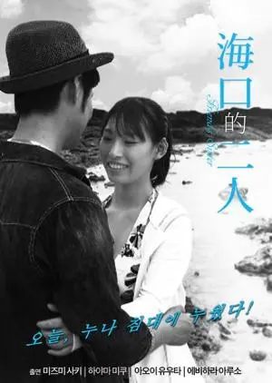 《海口的二人》：都市孤寂下的温情回响，一部触及灵魂的治愈系小品