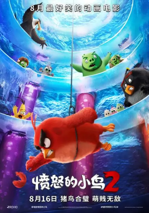 《愤怒的小鸟2》：当肥水不流外人田，全民携手对抗冰川巨兽，一场爆笑又温情的冒险启程！