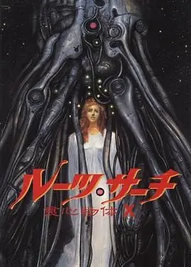 《食心物体X》：颠覆想象的宇宙惊悚！库布里克式哲学与星际骇客的终极对决