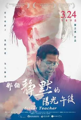 《那个静默的阳光午后》：当阳光洒落，迷失的灵魂能否寻回真实的自己？一部触动心灵的漂泊者叙事